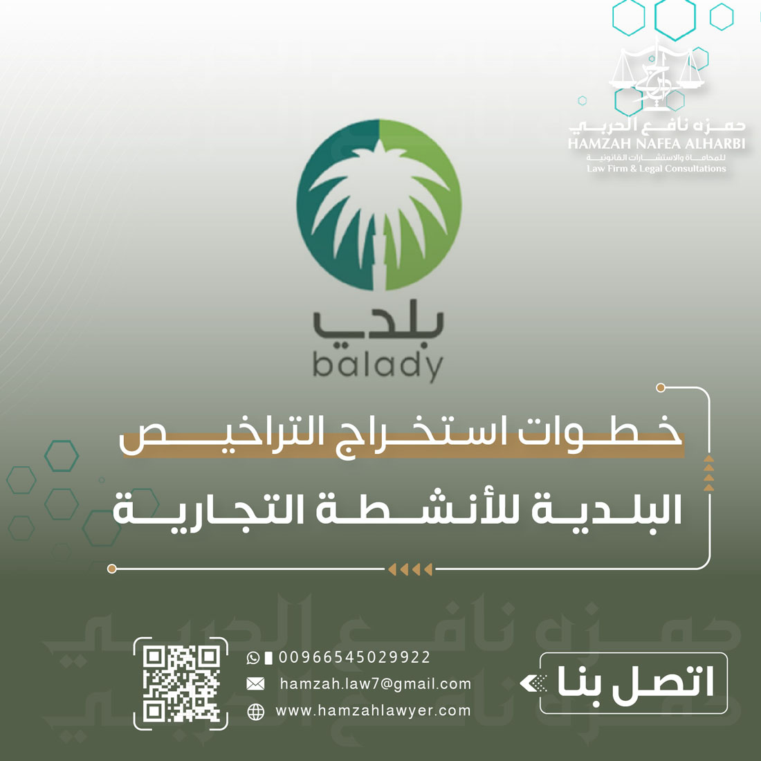 خطوات استخراج التراخيص البلدية للأنشطة التجارية في السعودية